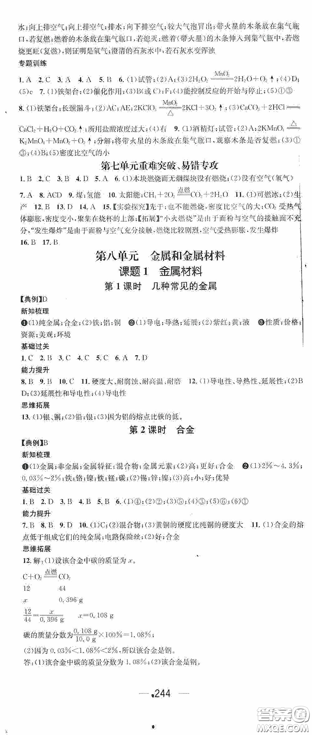 南方出版?zhèn)髅?020名師測控九年級化學(xué)全一冊人教版云南專版答案