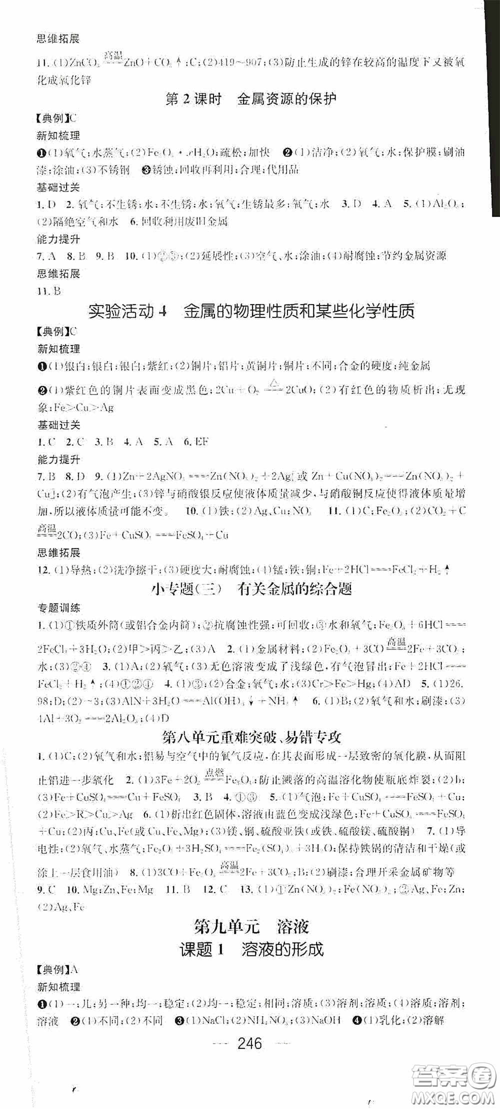 南方出版?zhèn)髅?020名師測控九年級化學(xué)全一冊人教版云南專版答案