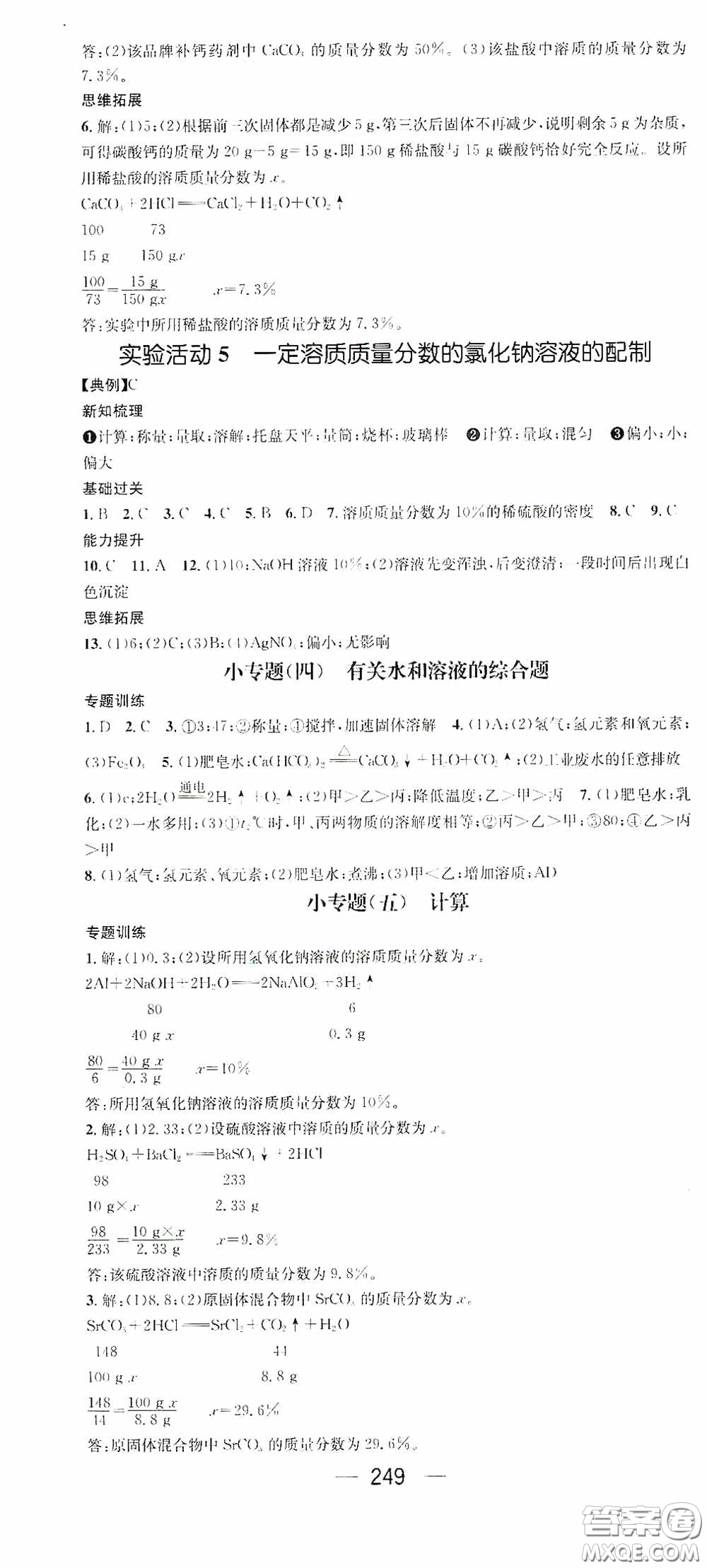 南方出版?zhèn)髅?020名師測控九年級化學(xué)全一冊人教版云南專版答案