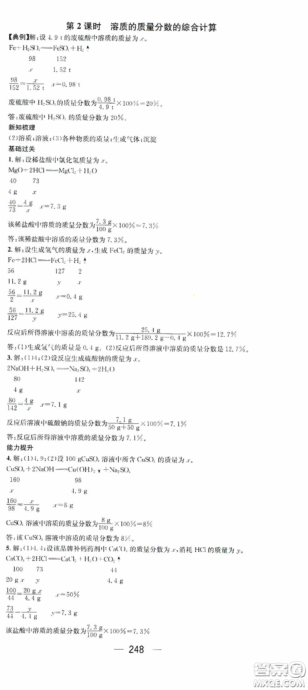 南方出版?zhèn)髅?020名師測控九年級化學(xué)全一冊人教版云南專版答案