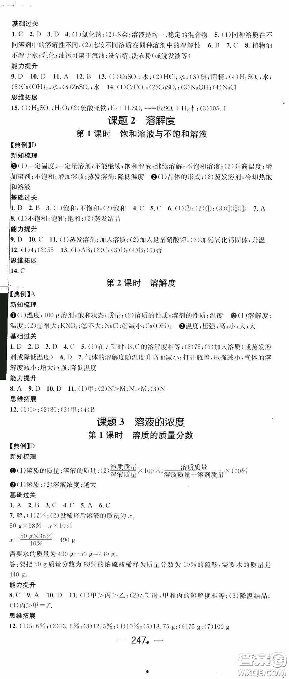 南方出版?zhèn)髅?020名師測控九年級化學(xué)全一冊人教版云南專版答案