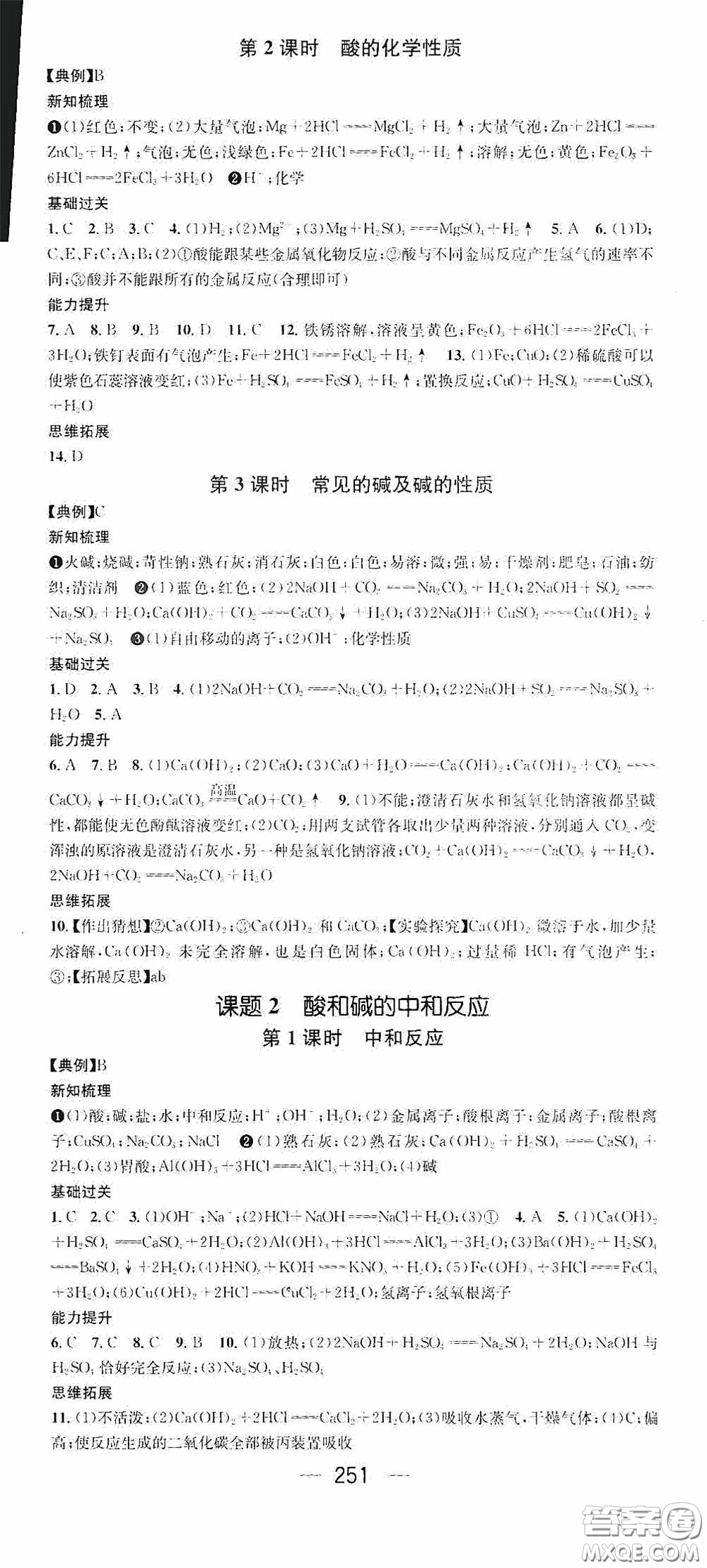 南方出版?zhèn)髅?020名師測控九年級化學(xué)全一冊人教版云南專版答案