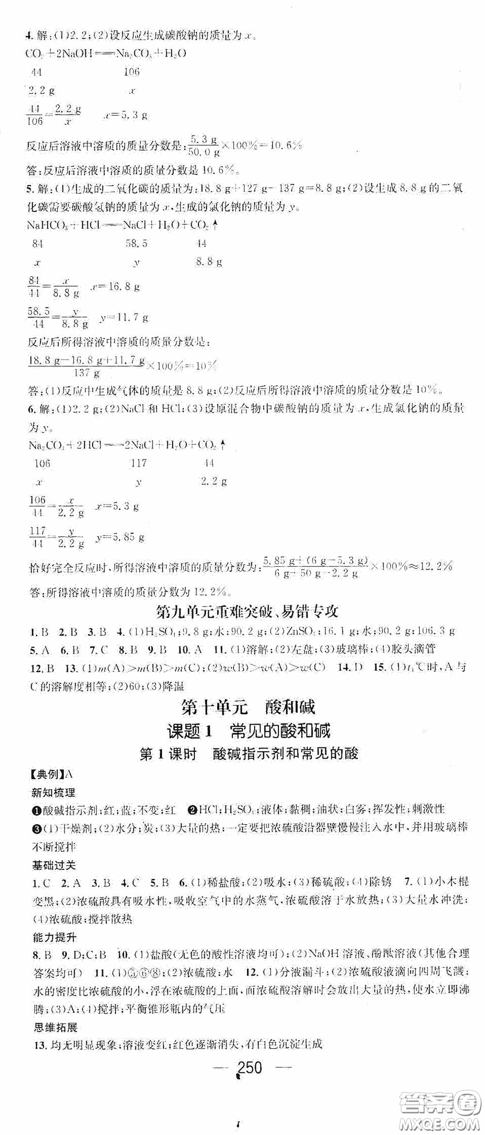 南方出版?zhèn)髅?020名師測控九年級化學(xué)全一冊人教版云南專版答案