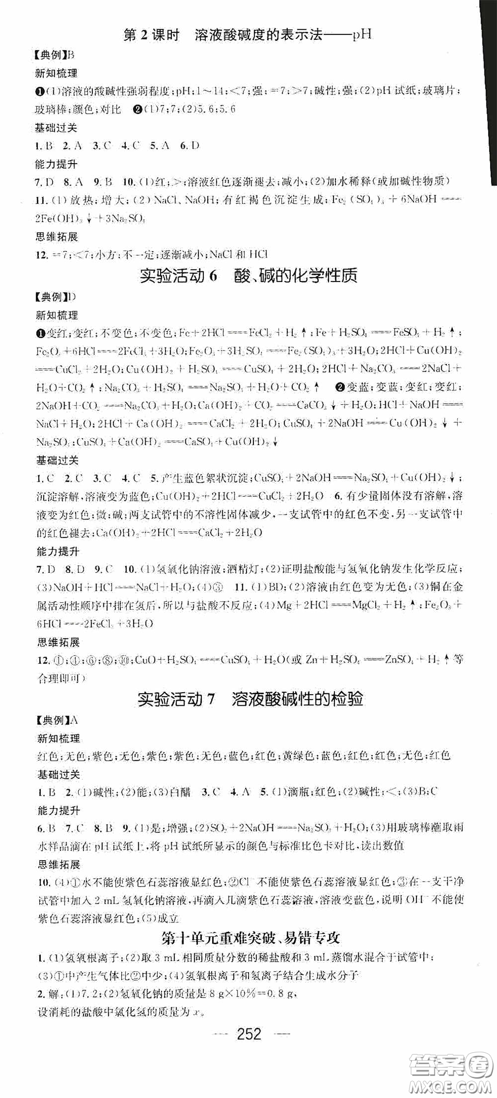 南方出版?zhèn)髅?020名師測控九年級化學(xué)全一冊人教版云南專版答案