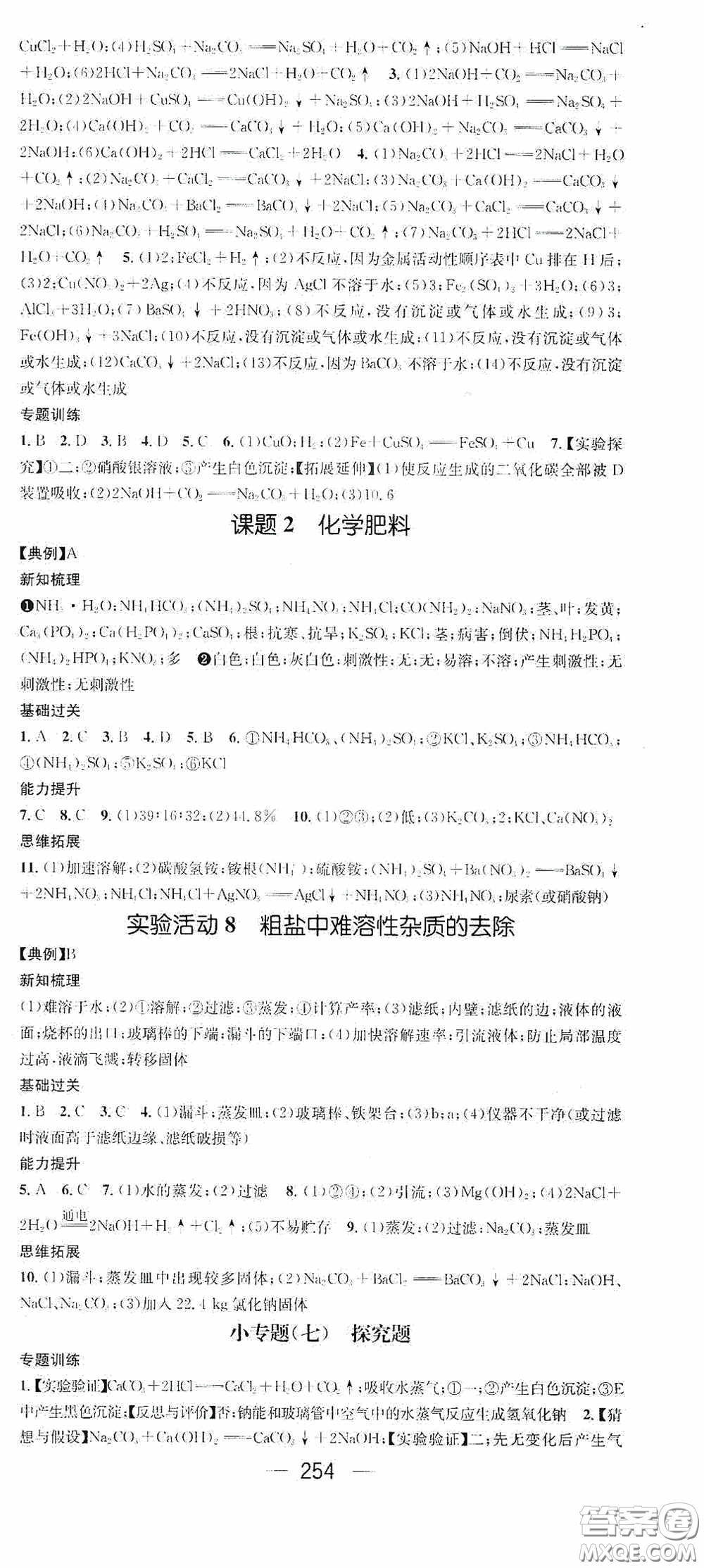 南方出版?zhèn)髅?020名師測控九年級化學(xué)全一冊人教版云南專版答案