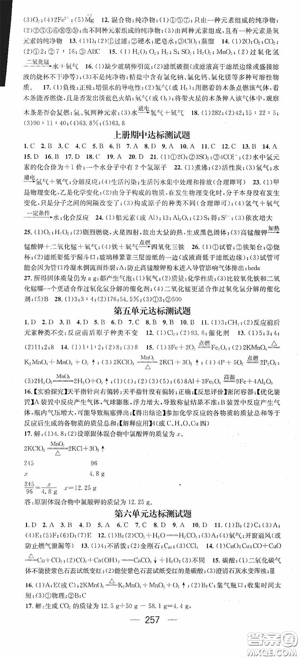 南方出版?zhèn)髅?020名師測控九年級化學(xué)全一冊人教版云南專版答案