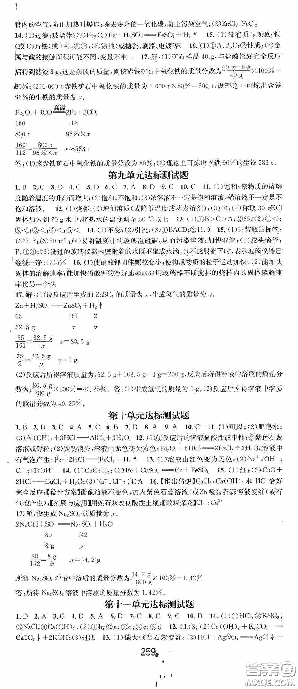 南方出版?zhèn)髅?020名師測控九年級化學(xué)全一冊人教版云南專版答案