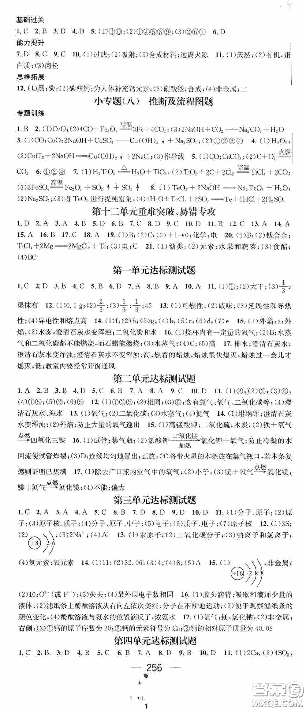 南方出版?zhèn)髅?020名師測控九年級化學(xué)全一冊人教版云南專版答案