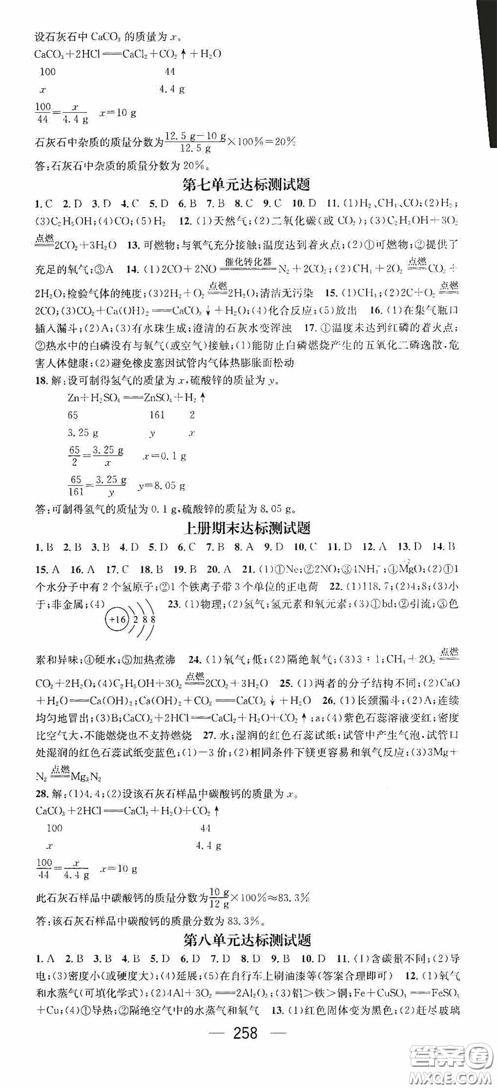 南方出版?zhèn)髅?020名師測控九年級化學(xué)全一冊人教版云南專版答案