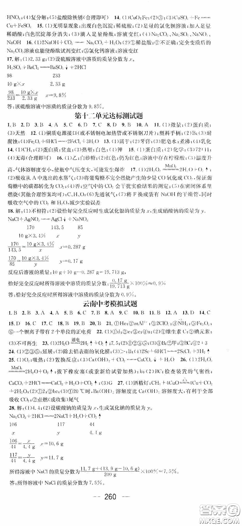 南方出版?zhèn)髅?020名師測控九年級化學(xué)全一冊人教版云南專版答案