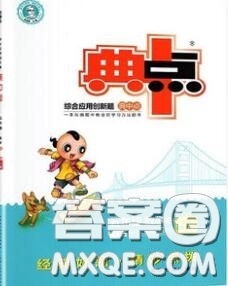 榮德基2020秋新版綜合應(yīng)用創(chuàng)新題典中點五年級數(shù)學(xué)上冊人教版答案