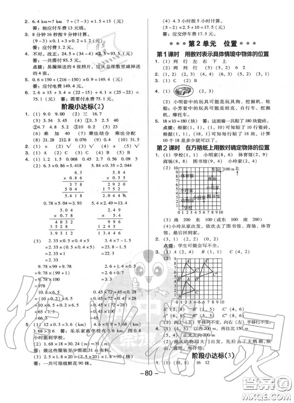 榮德基2020秋新版綜合應(yīng)用創(chuàng)新題典中點五年級數(shù)學(xué)上冊人教版答案