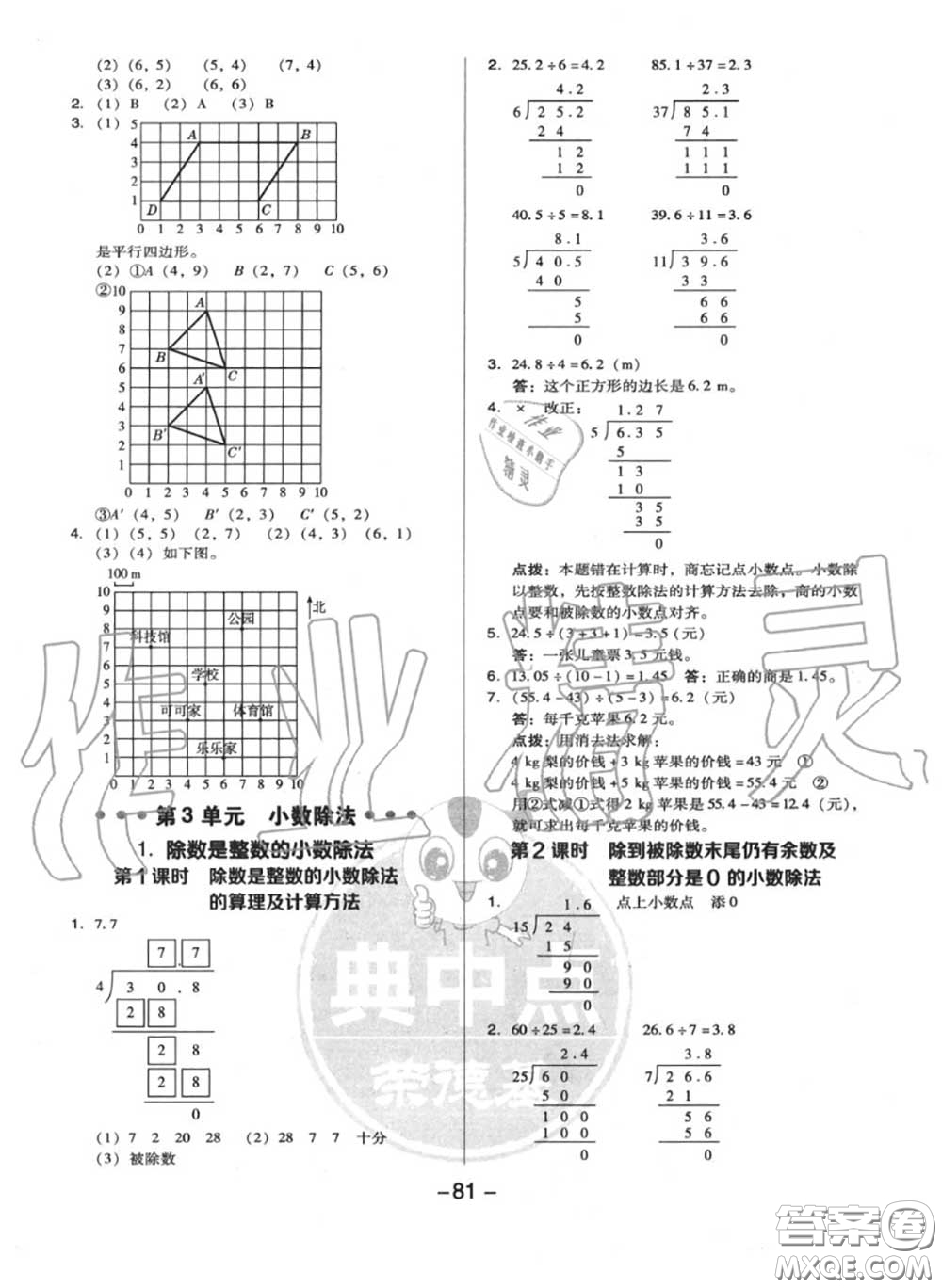榮德基2020秋新版綜合應(yīng)用創(chuàng)新題典中點五年級數(shù)學(xué)上冊人教版答案