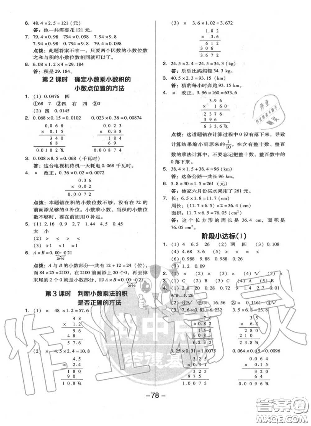 榮德基2020秋新版綜合應(yīng)用創(chuàng)新題典中點五年級數(shù)學(xué)上冊人教版答案