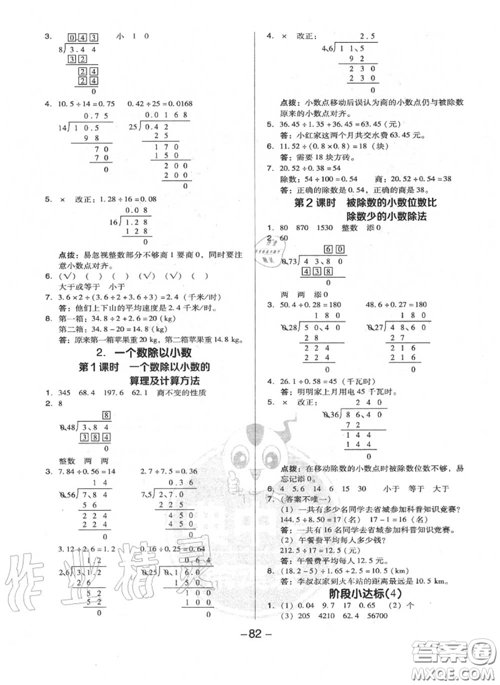 榮德基2020秋新版綜合應(yīng)用創(chuàng)新題典中點五年級數(shù)學(xué)上冊人教版答案