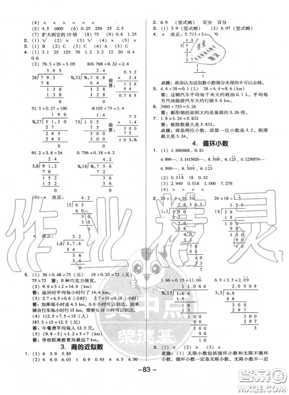 榮德基2020秋新版綜合應(yīng)用創(chuàng)新題典中點五年級數(shù)學(xué)上冊人教版答案