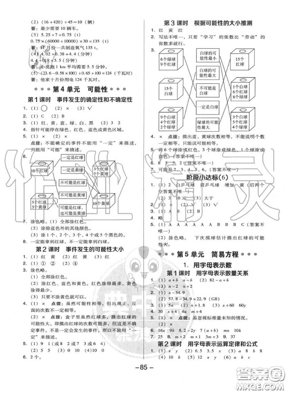 榮德基2020秋新版綜合應(yīng)用創(chuàng)新題典中點五年級數(shù)學(xué)上冊人教版答案
