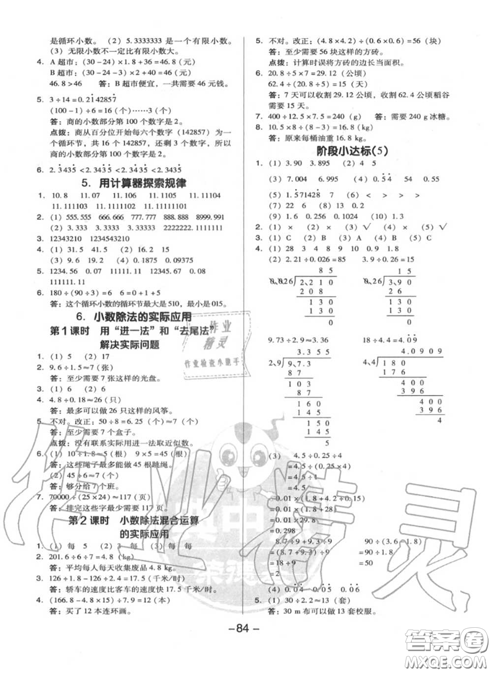 榮德基2020秋新版綜合應(yīng)用創(chuàng)新題典中點五年級數(shù)學(xué)上冊人教版答案