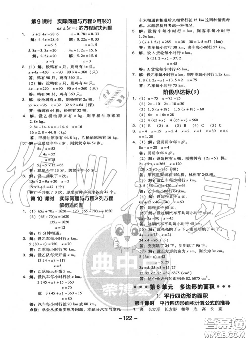 榮德基2020秋新版綜合應(yīng)用創(chuàng)新題典中點五年級數(shù)學(xué)上冊人教版答案