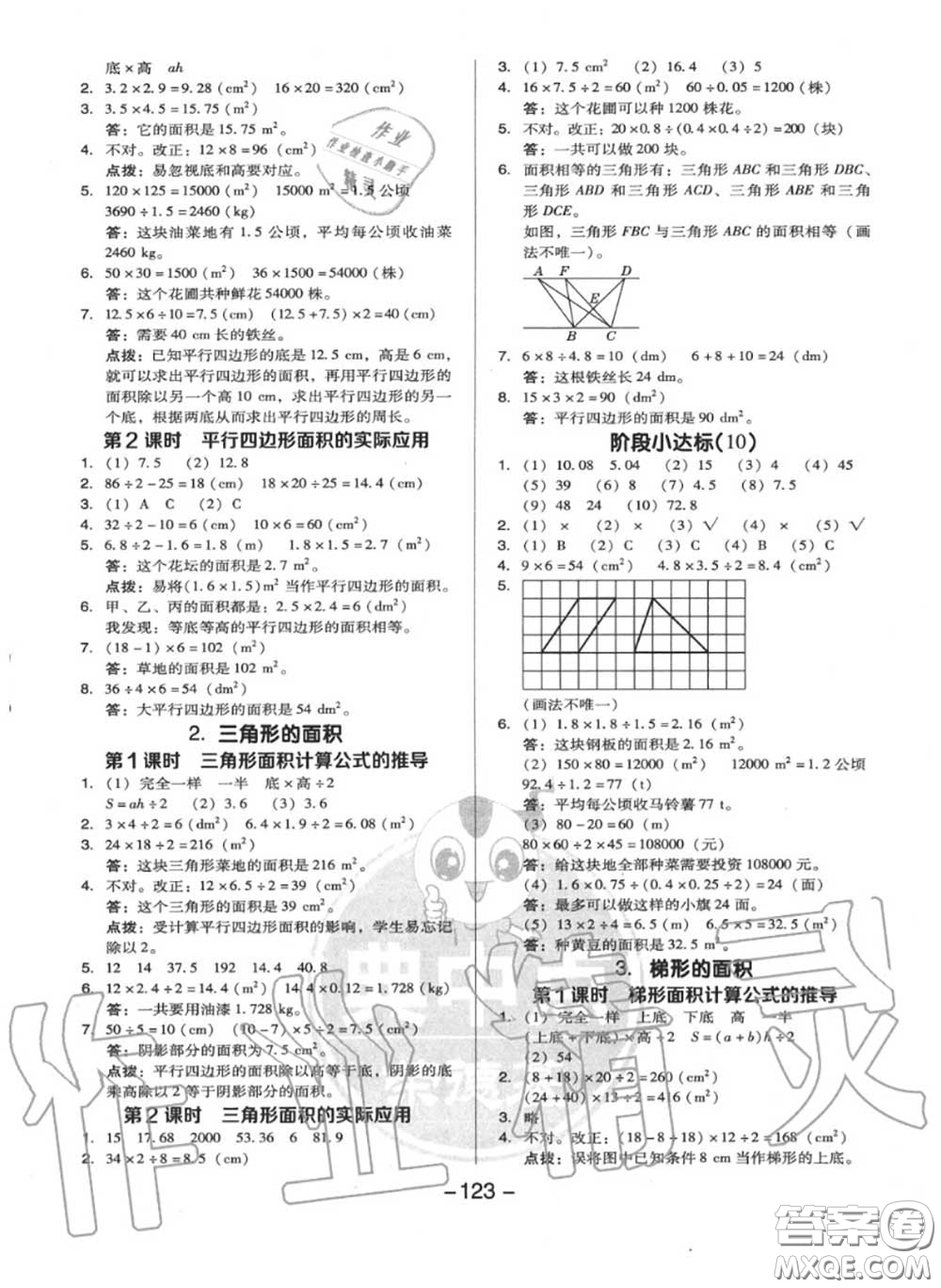 榮德基2020秋新版綜合應(yīng)用創(chuàng)新題典中點五年級數(shù)學(xué)上冊人教版答案