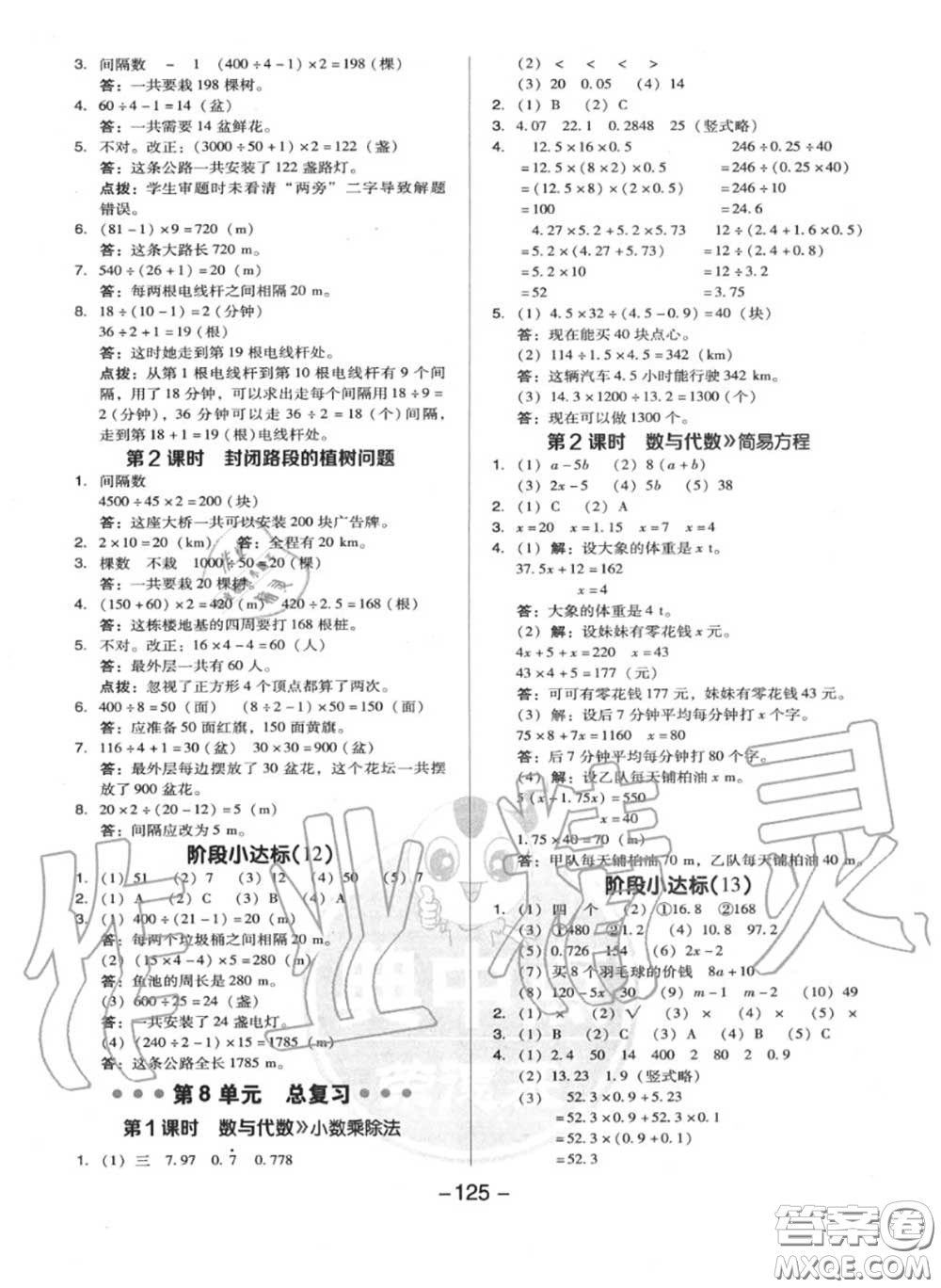 榮德基2020秋新版綜合應(yīng)用創(chuàng)新題典中點五年級數(shù)學(xué)上冊人教版答案