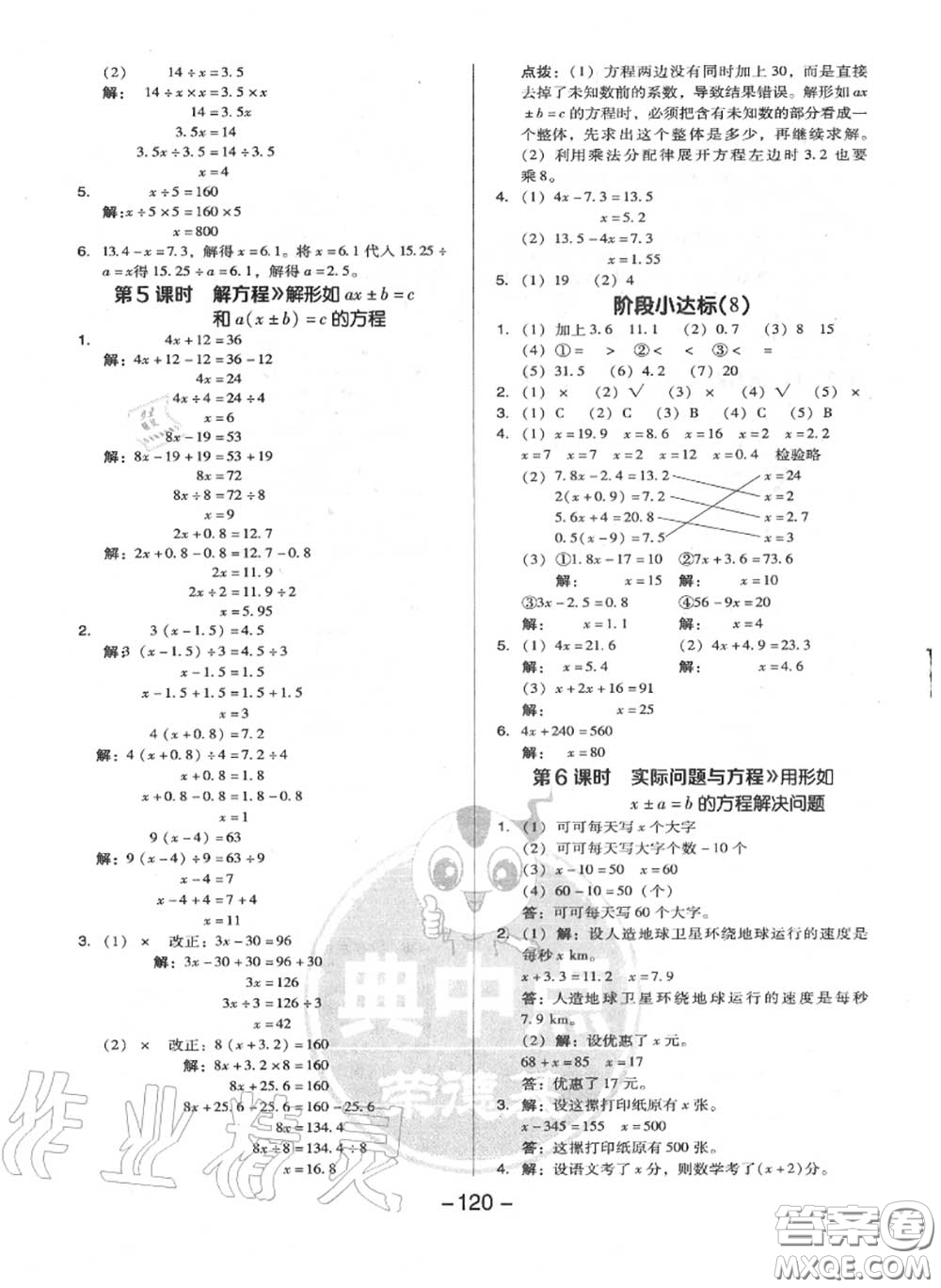 榮德基2020秋新版綜合應(yīng)用創(chuàng)新題典中點五年級數(shù)學(xué)上冊人教版答案