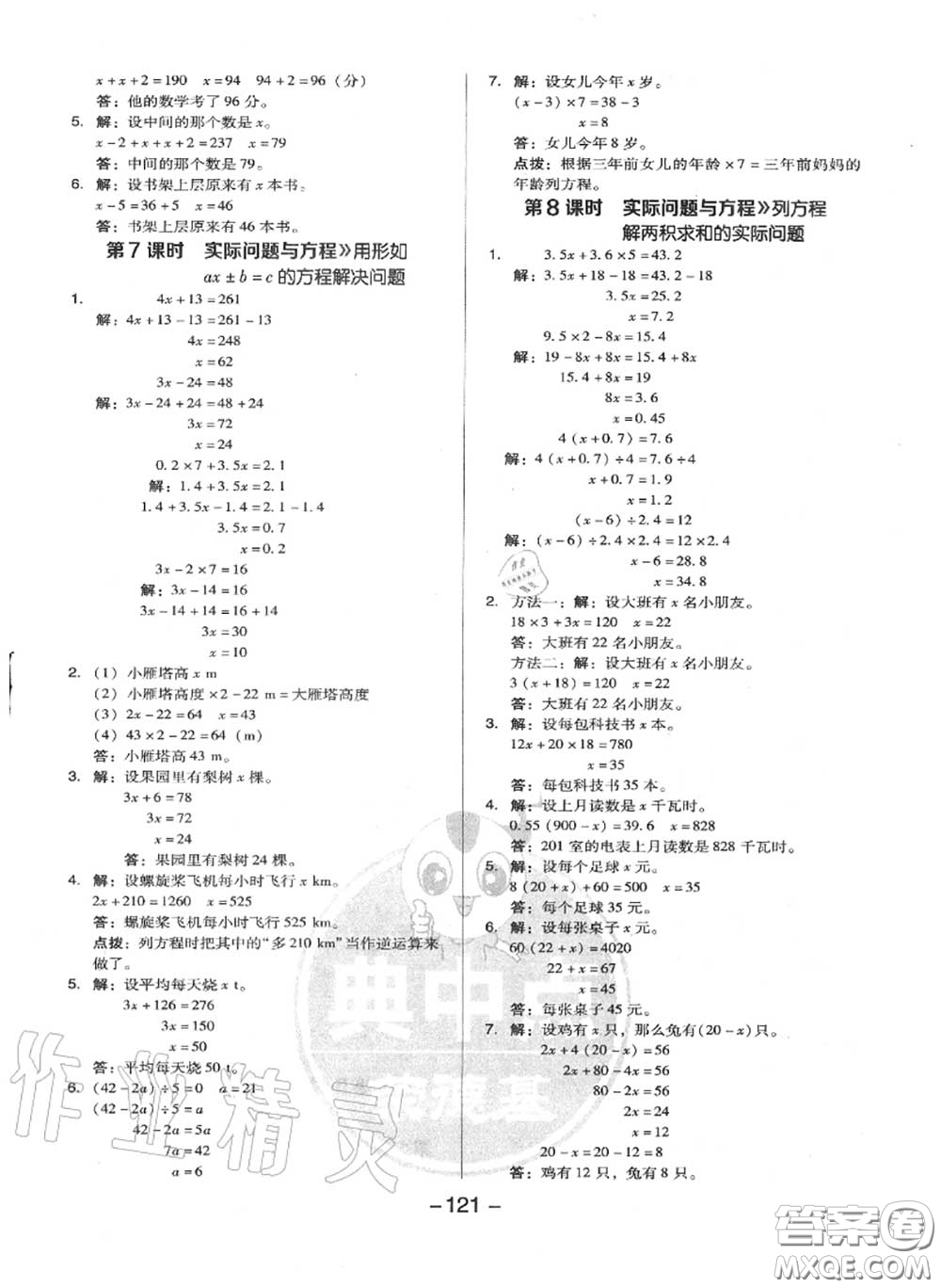 榮德基2020秋新版綜合應(yīng)用創(chuàng)新題典中點五年級數(shù)學(xué)上冊人教版答案