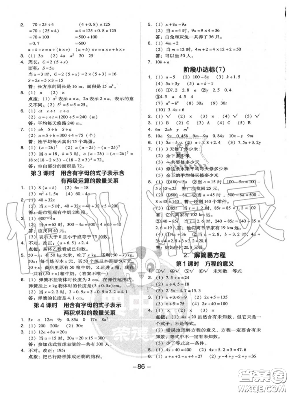 榮德基2020秋新版綜合應(yīng)用創(chuàng)新題典中點五年級數(shù)學(xué)上冊人教版答案