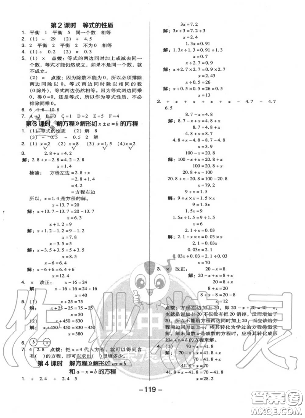 榮德基2020秋新版綜合應(yīng)用創(chuàng)新題典中點五年級數(shù)學(xué)上冊人教版答案