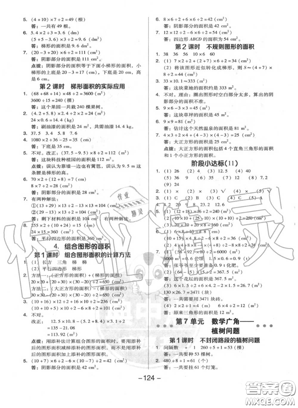 榮德基2020秋新版綜合應(yīng)用創(chuàng)新題典中點五年級數(shù)學(xué)上冊人教版答案