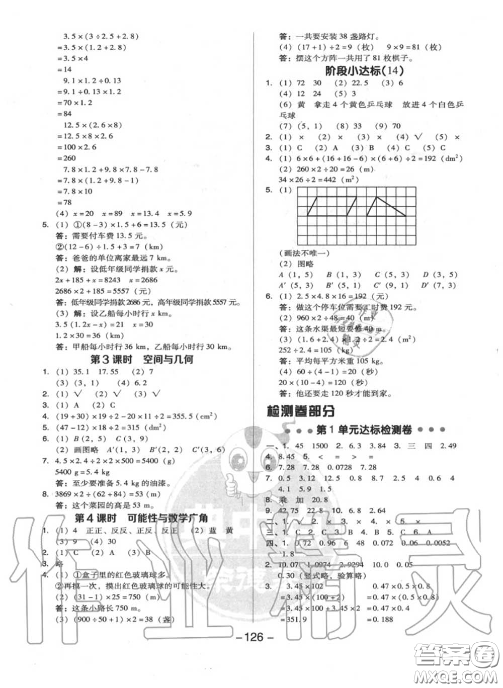 榮德基2020秋新版綜合應(yīng)用創(chuàng)新題典中點五年級數(shù)學(xué)上冊人教版答案