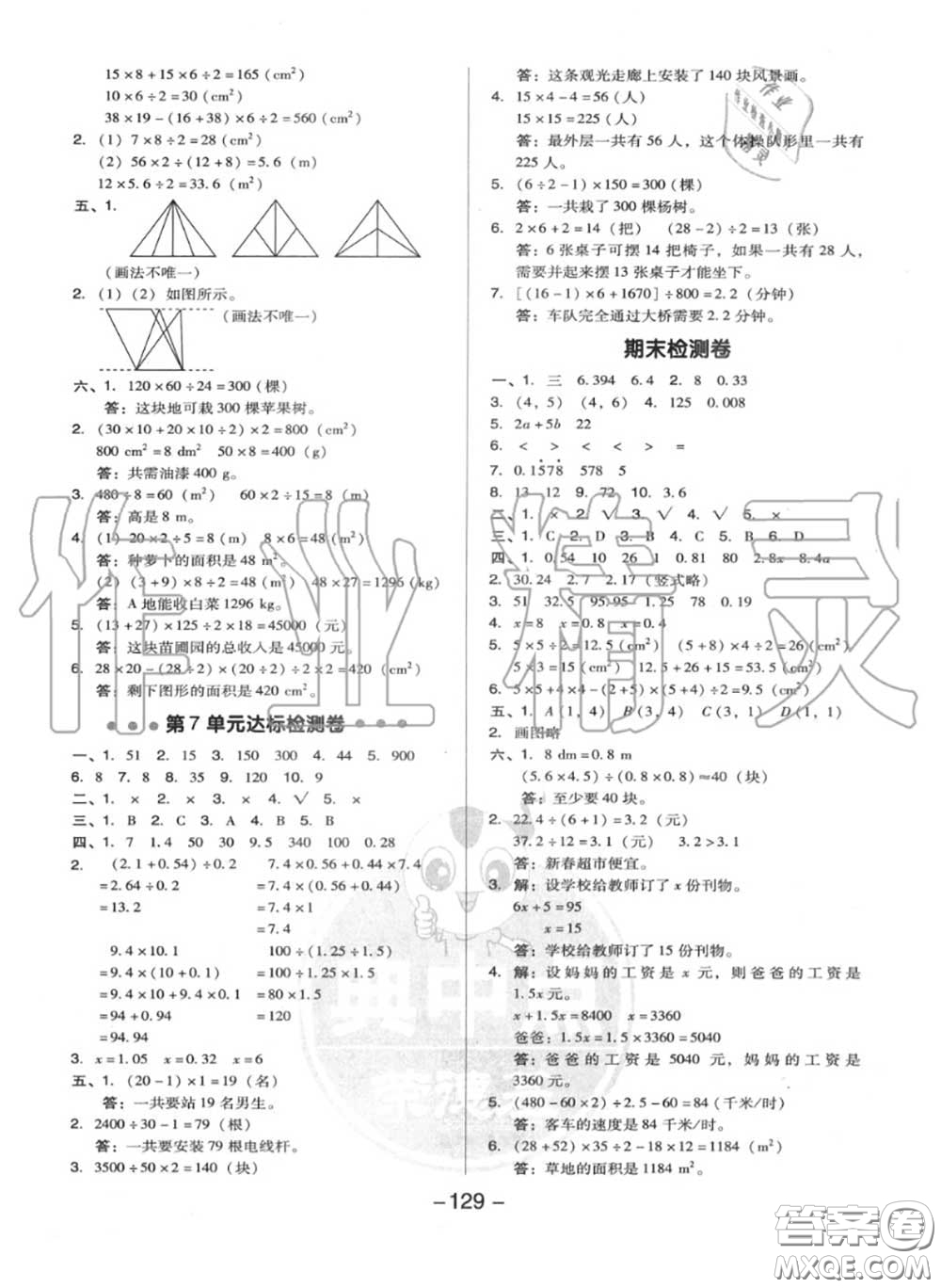 榮德基2020秋新版綜合應(yīng)用創(chuàng)新題典中點五年級數(shù)學(xué)上冊人教版答案