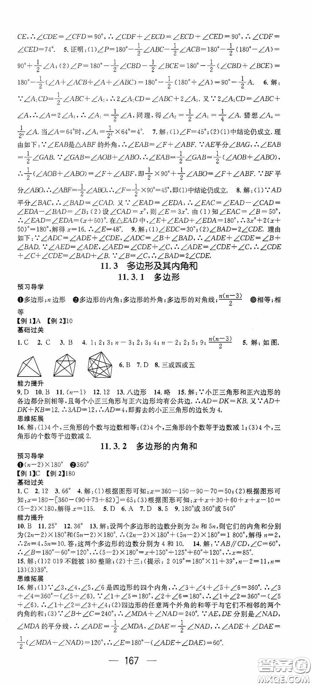 南方出版?zhèn)髅?020名師測控八年級數(shù)學(xué)上冊人教版云南專版答案