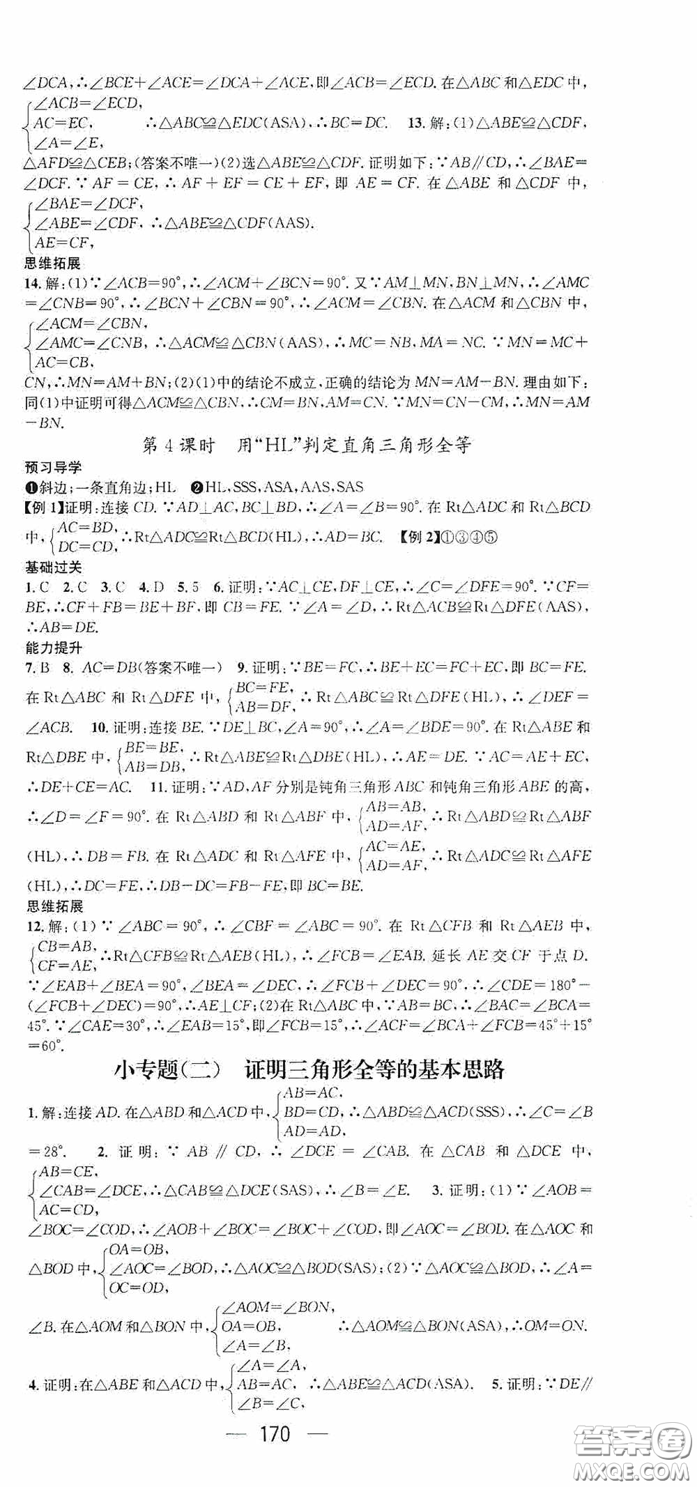 南方出版?zhèn)髅?020名師測控八年級數(shù)學(xué)上冊人教版云南專版答案