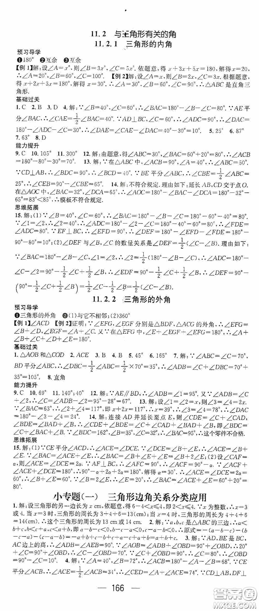 南方出版?zhèn)髅?020名師測控八年級數(shù)學(xué)上冊人教版云南專版答案