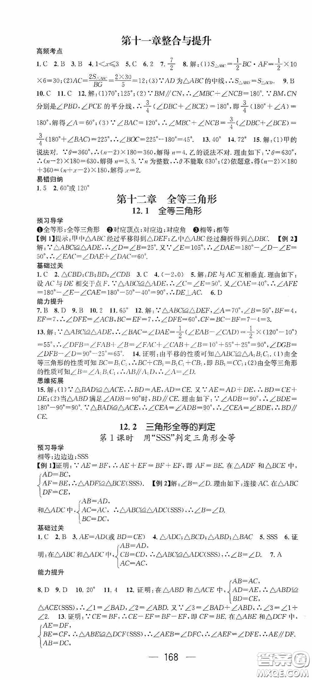 南方出版?zhèn)髅?020名師測控八年級數(shù)學(xué)上冊人教版云南專版答案