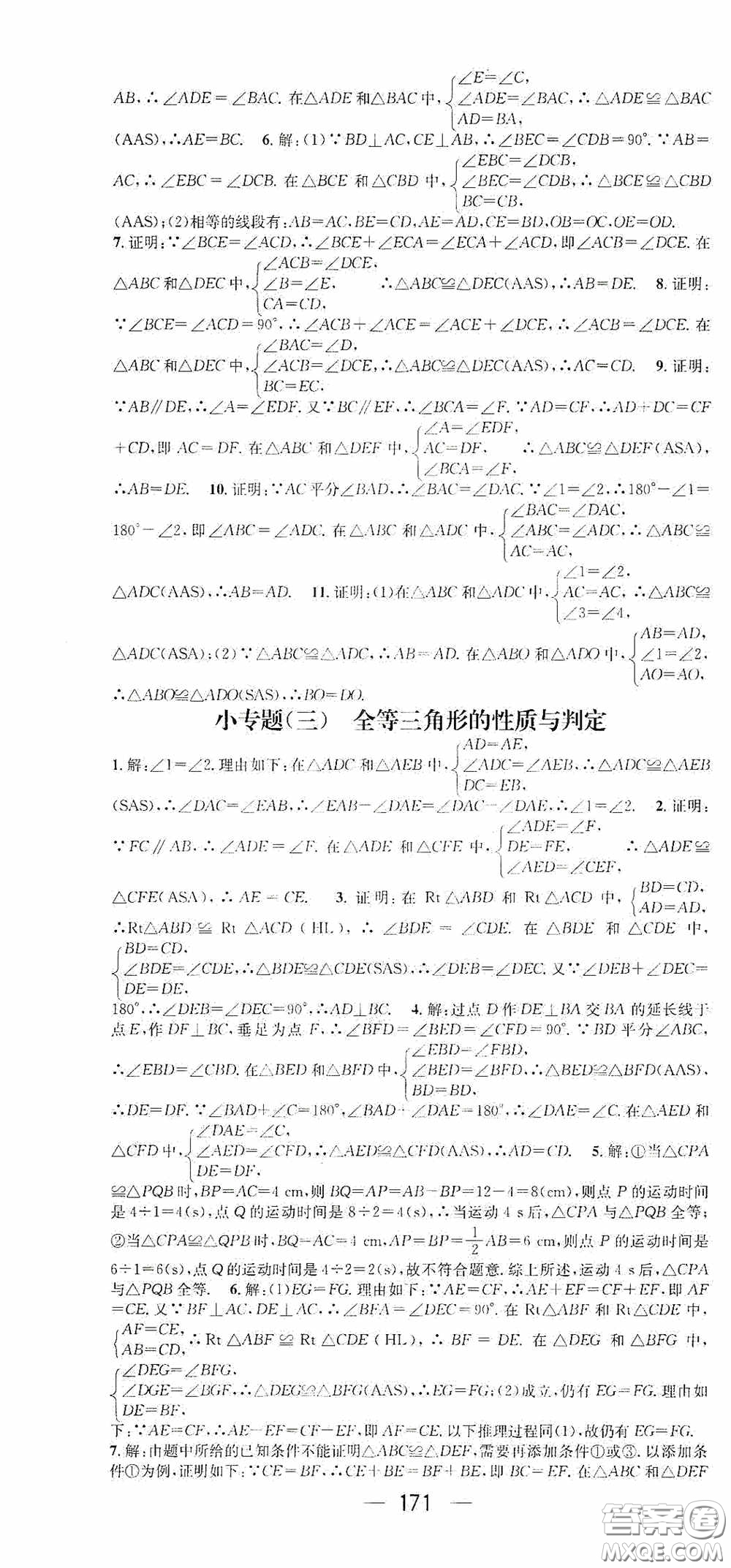 南方出版?zhèn)髅?020名師測控八年級數(shù)學(xué)上冊人教版云南專版答案