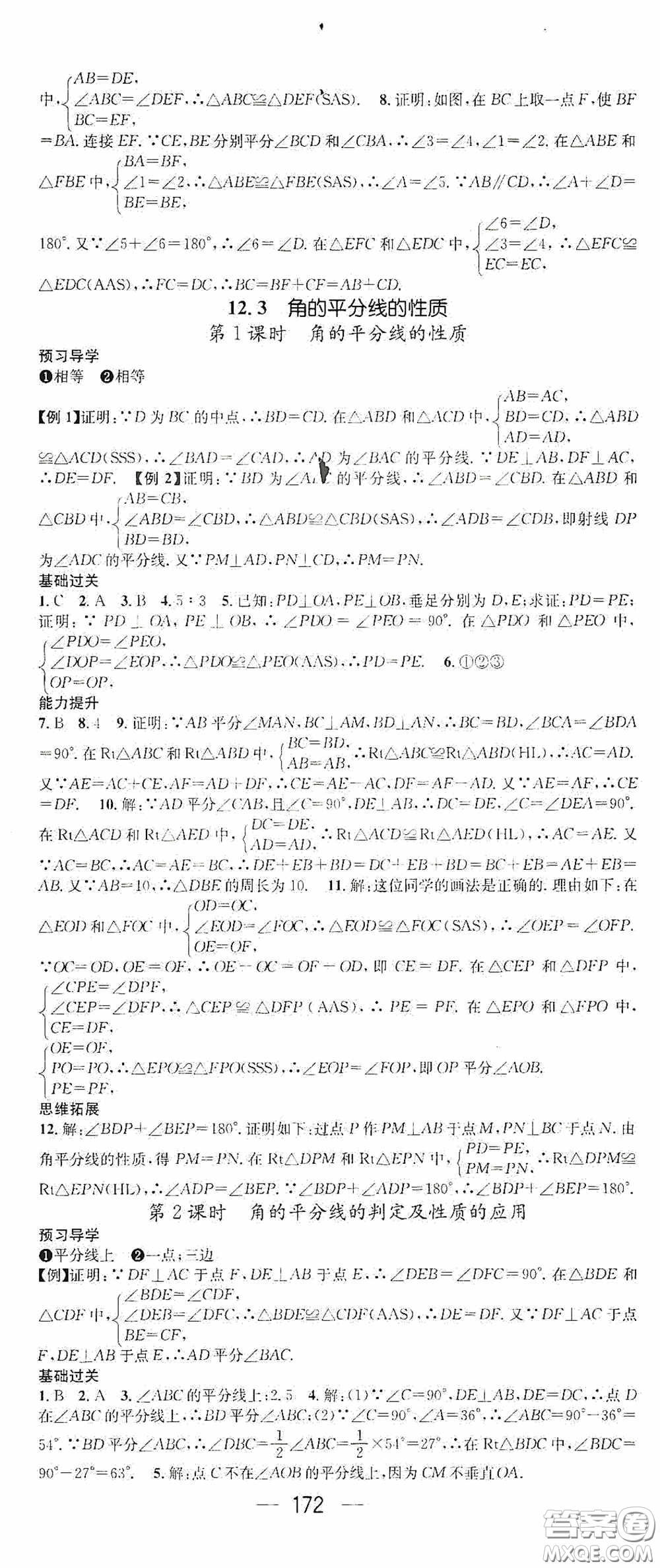 南方出版?zhèn)髅?020名師測控八年級數(shù)學(xué)上冊人教版云南專版答案