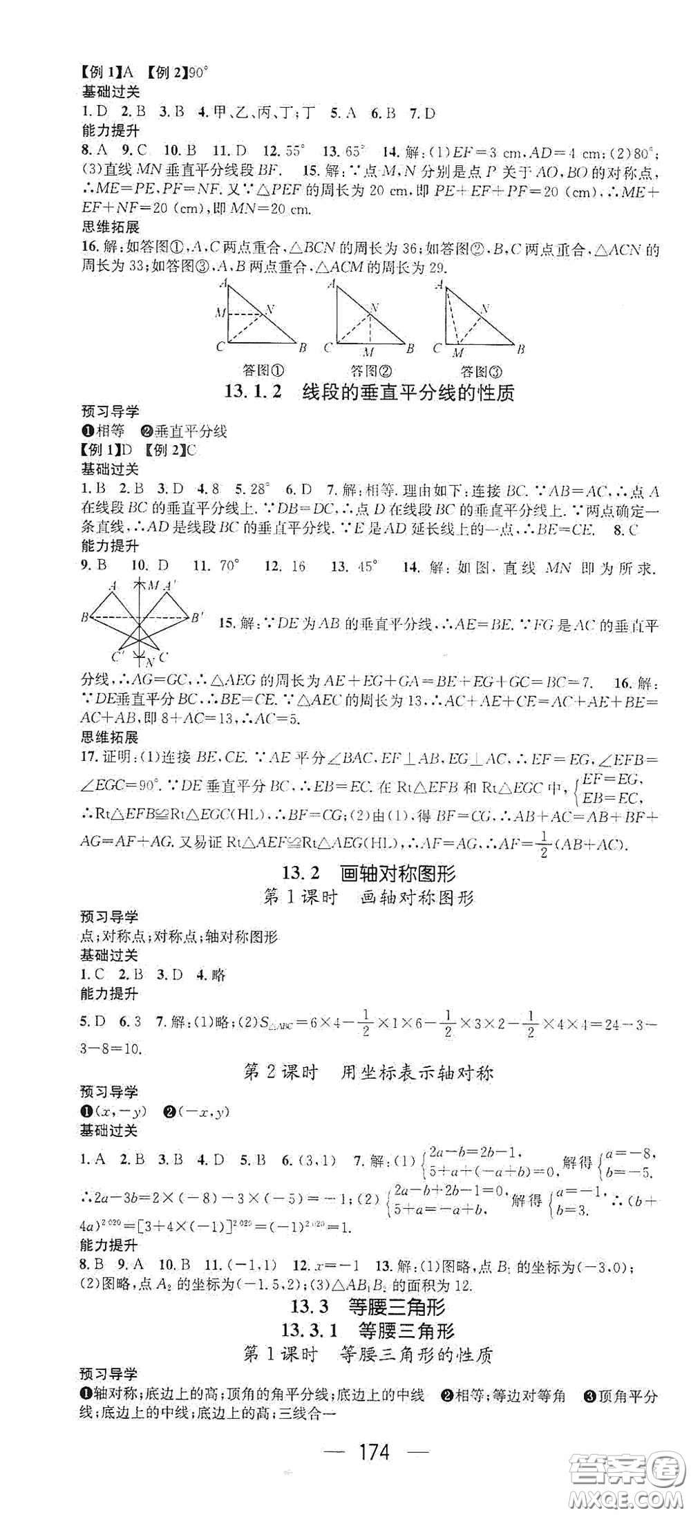 南方出版?zhèn)髅?020名師測控八年級數(shù)學(xué)上冊人教版云南專版答案