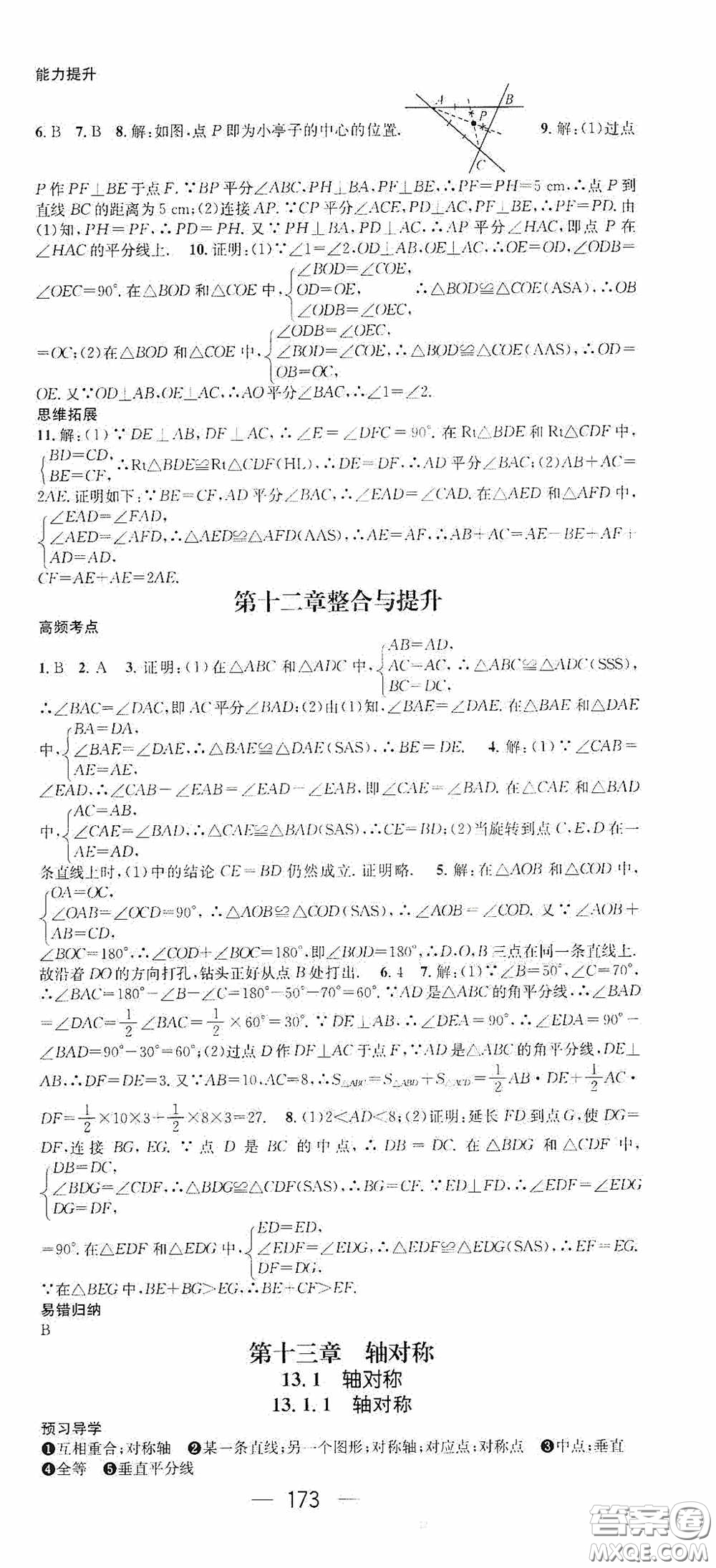 南方出版?zhèn)髅?020名師測控八年級數(shù)學(xué)上冊人教版云南專版答案