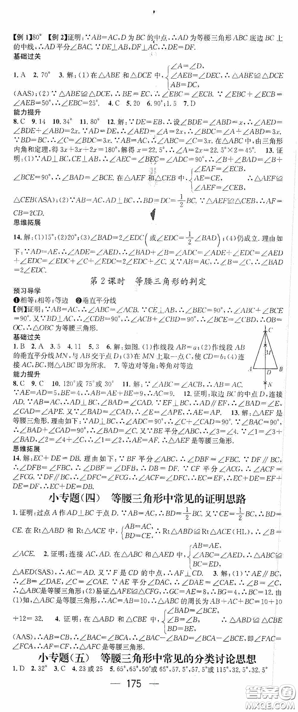 南方出版?zhèn)髅?020名師測控八年級數(shù)學(xué)上冊人教版云南專版答案