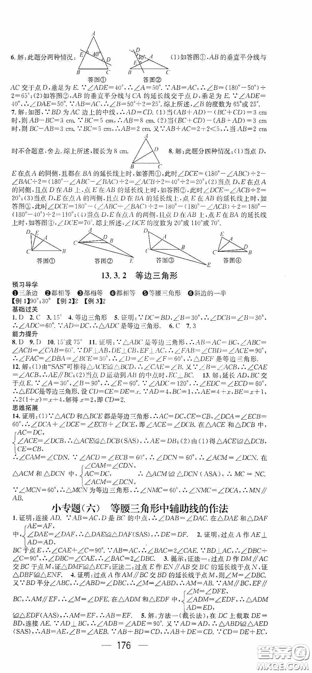 南方出版?zhèn)髅?020名師測控八年級數(shù)學(xué)上冊人教版云南專版答案