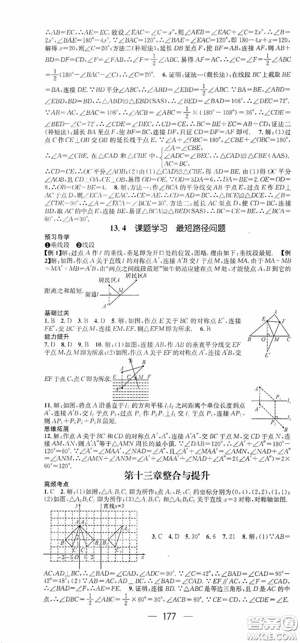 南方出版?zhèn)髅?020名師測控八年級數(shù)學(xué)上冊人教版云南專版答案