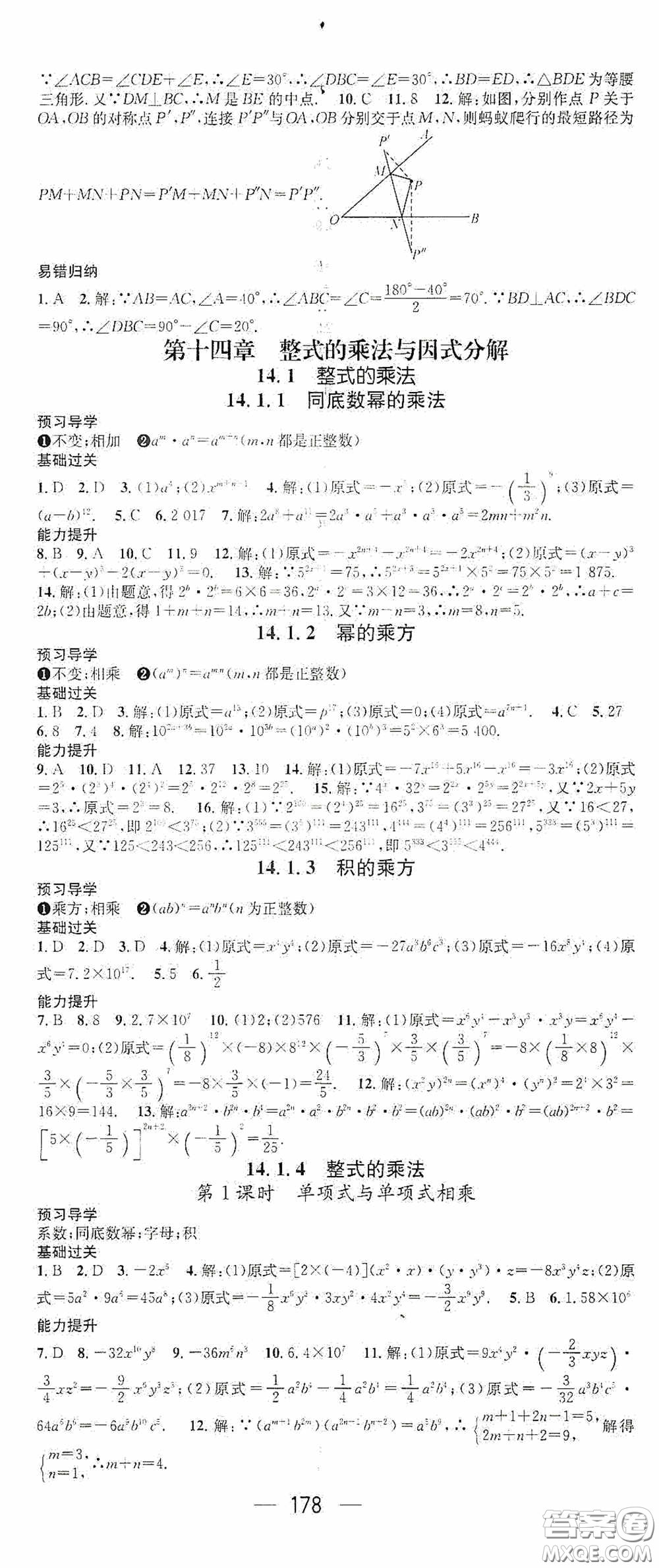 南方出版?zhèn)髅?020名師測控八年級數(shù)學(xué)上冊人教版云南專版答案