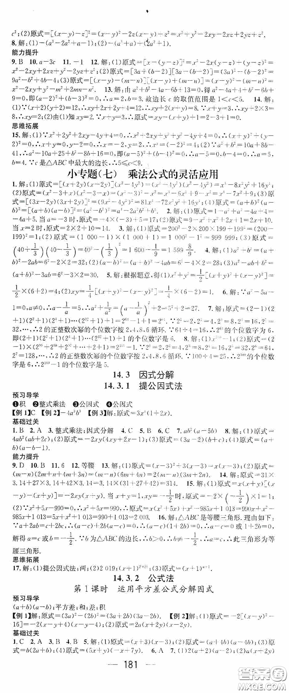 南方出版?zhèn)髅?020名師測控八年級數(shù)學(xué)上冊人教版云南專版答案