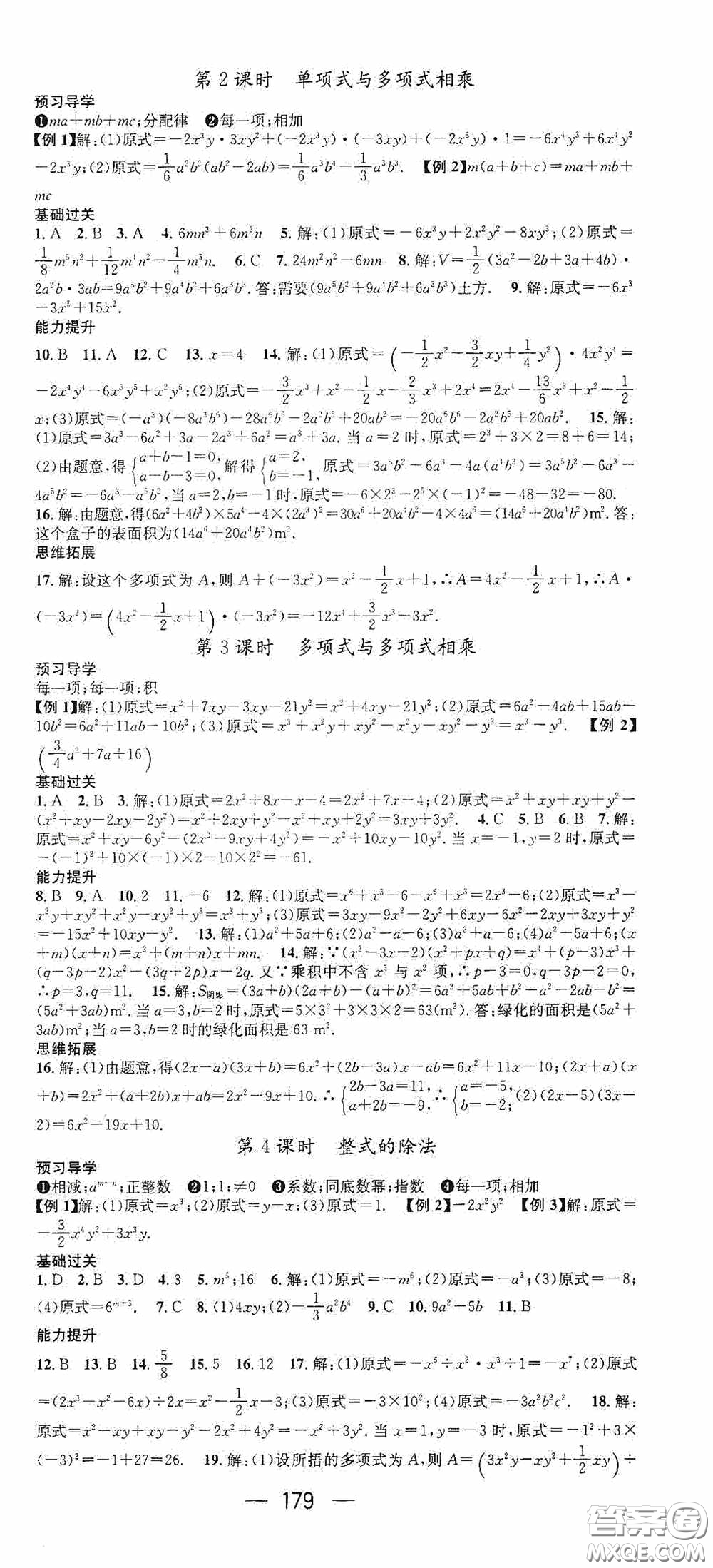 南方出版?zhèn)髅?020名師測控八年級數(shù)學(xué)上冊人教版云南專版答案