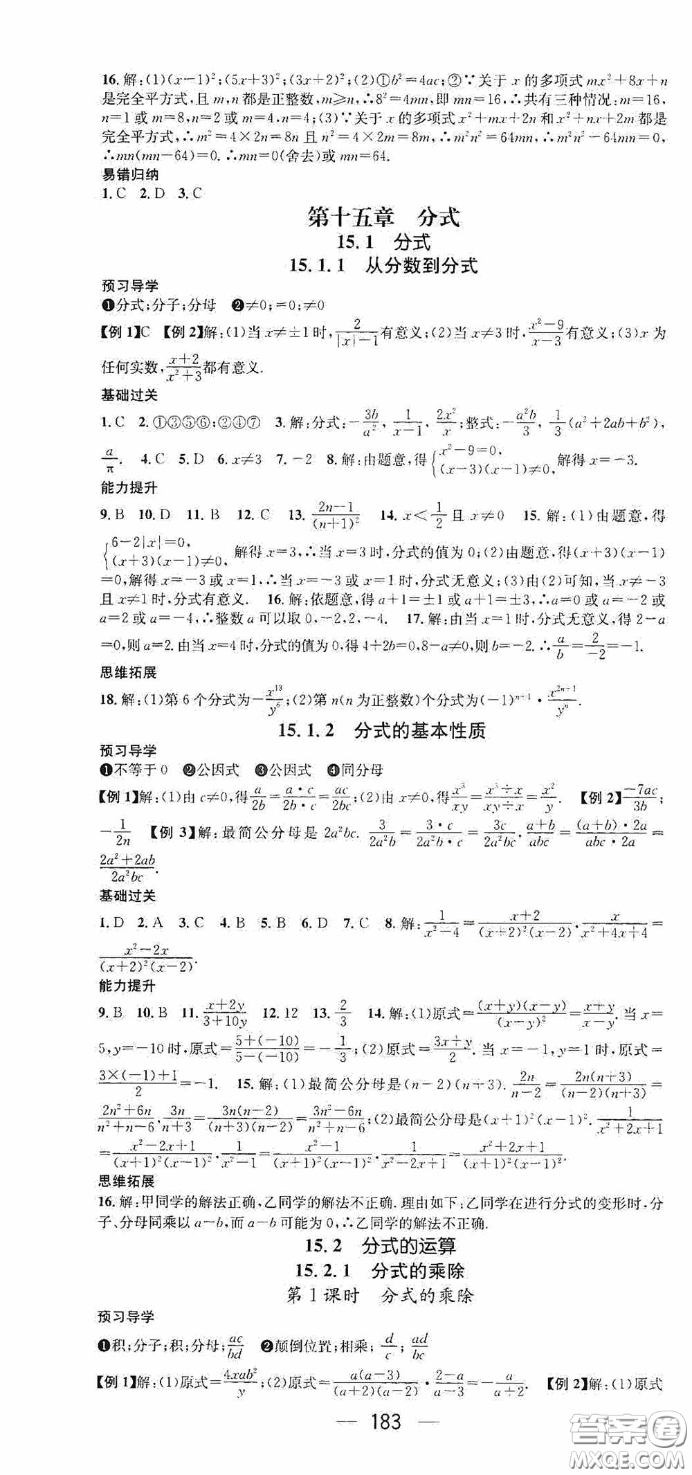 南方出版?zhèn)髅?020名師測控八年級數(shù)學(xué)上冊人教版云南專版答案