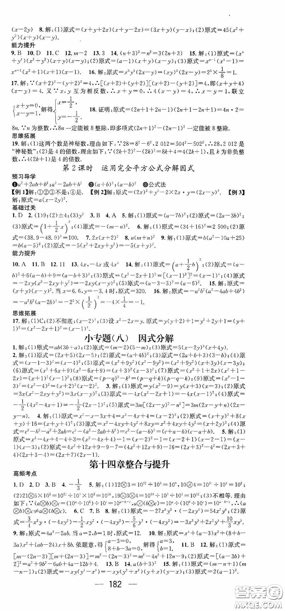 南方出版?zhèn)髅?020名師測控八年級數(shù)學(xué)上冊人教版云南專版答案