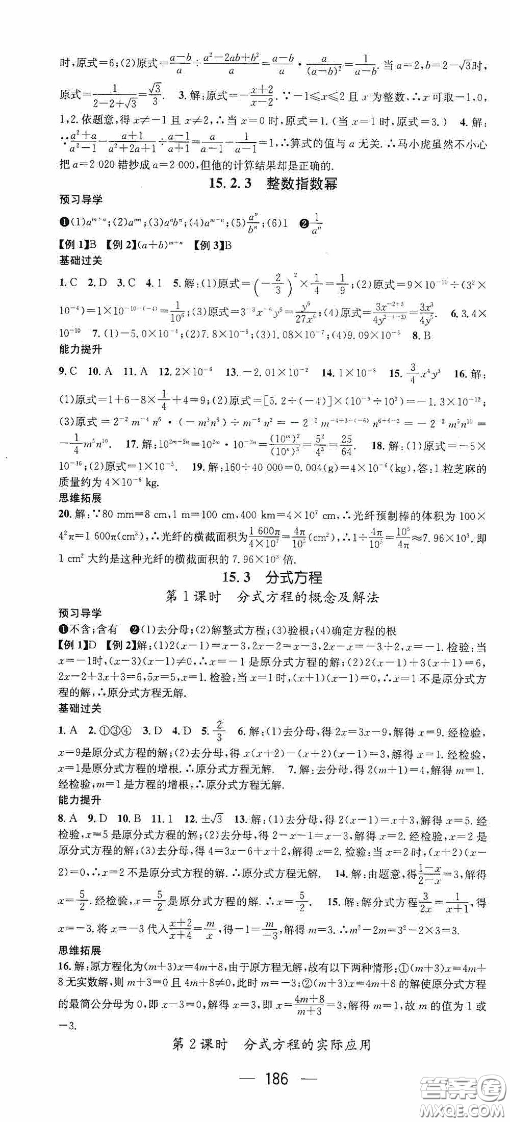 南方出版?zhèn)髅?020名師測控八年級數(shù)學(xué)上冊人教版云南專版答案