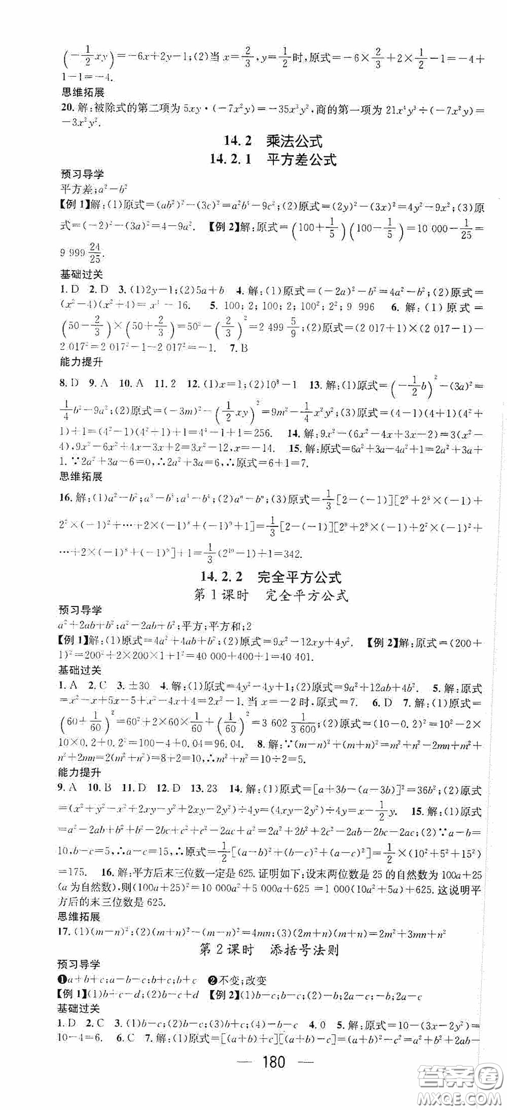 南方出版?zhèn)髅?020名師測控八年級數(shù)學(xué)上冊人教版云南專版答案